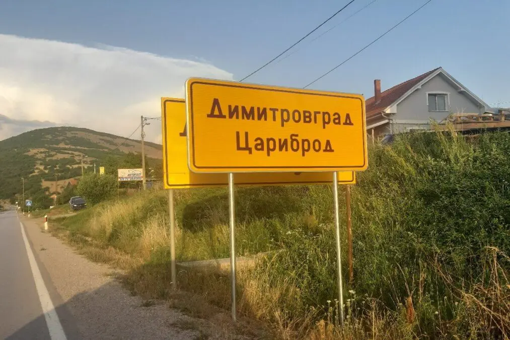 After a decade of waiting: Road signs in the native Bulgarian language in Tsaribrod