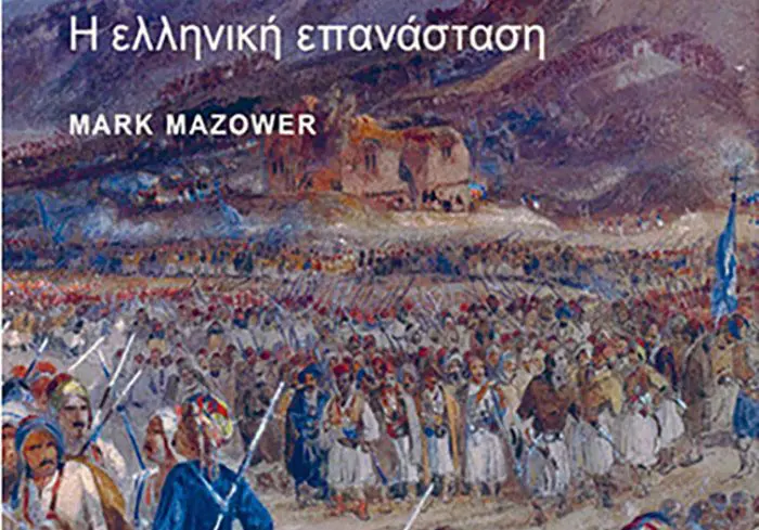 PM welcomes Greek edition of Mark Mazower book on 1821 Revolution