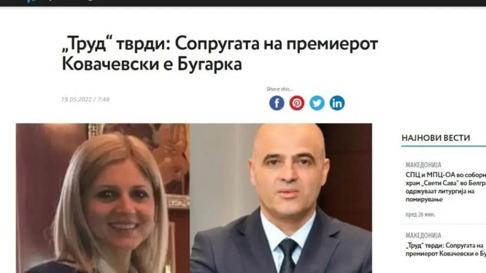 In Skopje terrified – their prime minister’s wife is of Bulgarian origin!!!