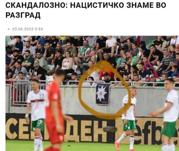 The media in RN Macedonia accused Bulgaria of racism over edelweiss
