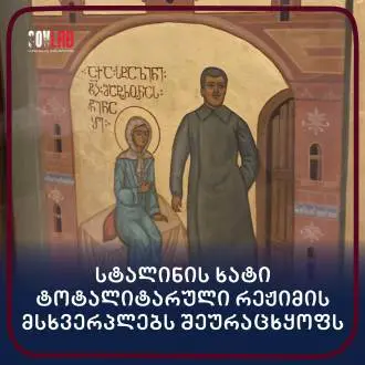 An icon with an image of Stalin in the Tbilisi Cathedral was covered with paint